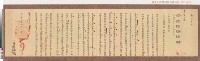 光緒二十一年台南團練總局「為行知事」札恒春縣藏品圖，第5張